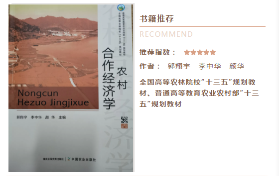 1622595024834270.png 农村合作经济学网站正文配图.png